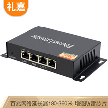 礼嘉（LIJIA）LJ-608 百兆网络延长器 网线延伸器中继器 4口全百兆信号放大器 增强防雷芯片 180M-360米