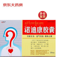 诺迪康 诺迪康胶囊/0.28g*10粒/板*2板/盒