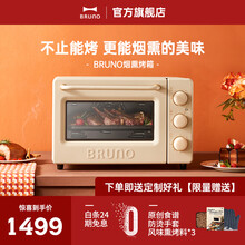 BRUNO 日本bruno烟熏料理烤箱小型烘焙家用多功能烤箱空气炸烤鸡烤箱 萘白灰