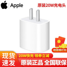 Apple苹果12原装快充头20W 充电器 手机充电头数据线套装iPhone12\/11Pro 20w单头 20瓦