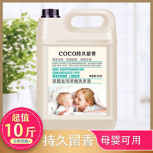 小苏打洗衣液【】香水洗衣液香味持久留香薰衣草浓缩香氛家庭装批发2-10斤 【升级】10斤装coco留香除螨