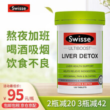 Swisse护肝片草本精华奶蓟草肝脏养肝脂肪肝加班熬夜营养烟酒常备 120粒