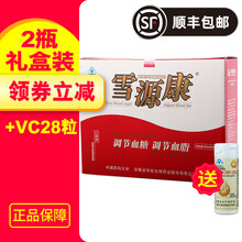 【买2送蛋白粉】华信 雪源康口服液250ml*2瓶 （礼盒装） 1盒+贝纯维C28粒