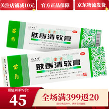 绿太阳 肤痔清软膏 15g/盒 苗药 外用痔疮药膏苗肤痣清 【 3盒 45g】