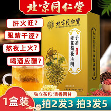 北京同仁堂桂花菊花决明子茶搭配熬夜养肝护肝茶菊花金银花茶牛蒡根茶组合养生茶一同服用 1袋装【买2送一盒同款】