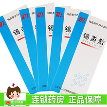 707 锡类散 1g*1袋*1盒  解毒化腐 用于咽喉糜烂肿通 5盒装