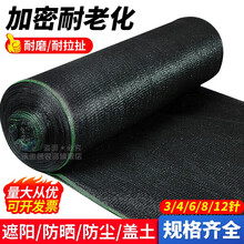遮阳网防晒网农用大棚养殖遮阴网黑色纱布加密加厚遮光隔热庭院户外遮阳布网布太阳网隔热网 6针：3米宽×50米长
