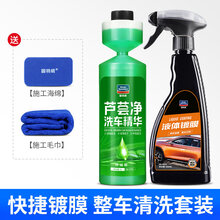 汽车剂手喷车漆镀晶液体水晶打上光喷雾 去污上光液体剂+洗车水+施工工具