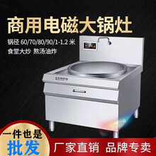 煜灿 大锅灶商用电磁炉15kw双头定制大功率电炒锅食堂电磁灶酒店饭店厨房设备20kw羊肉汤锅炉优惠 磁控型-.95型