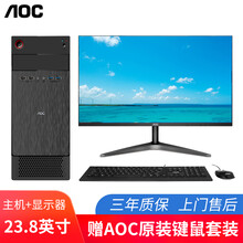 AOC 荣光815系列台式电脑 商用办公绘图设计台式机电脑整机 主机+AOC 23.8"显示器 十代四核I3-10100/8G/256G固态
