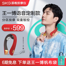 SKG 颈椎按摩器 镀金颈部按摩仪 热敷护颈仪 按摩器 王一博语音 七夕送女友送老婆情人节礼物 幸运红