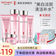 美肤宝护肤品套装女 美白祛斑提亮肤色化妆品礼盒 补水保湿洗面奶水乳面霜护肤品礼盒七夕情人节礼物 【美白】礼盒装（洁面+水+乳+眼胶+BB霜）