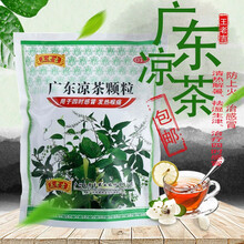 广东凉茶颗粒20袋有糖型 王老吉凉茶冲剂清热解毒降火清火下火清解暑祛湿生津用于四时感冒发热喉痛祛痘茶 王老吉颗粒夏季清暑中草药冲剂：【1包含蔗糖20袋】