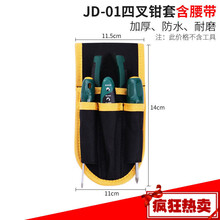 腰包工具腰包帆布加厚大工具袋多功能小号挂包收纳电工工具包(颜色随机)琼威 JD--01四叉钳套(包含腰带)
