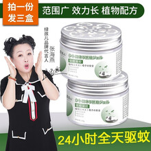 京东超市	
牧安宁 香茅防蚊虫凝胶家用室内孕妇婴儿驱蚊神器植物柠檬草凝胶防蚊子膏 【三瓶装-可用9个月】安全驱蚊、孕婴可用