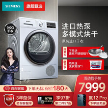 西门子（SIEMENS）热泵烘干机滚筒 进口干衣机家用 除菌烘 触摸控制 9公斤WT47W5601W 白色