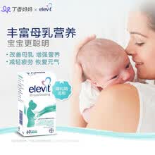 国际	
拜耳爱乐维澳版DHA哺乳期黄金素60片Omega3 宝妈母乳喂养 含叶酸、叶黄素、钙、胡萝卜素等多