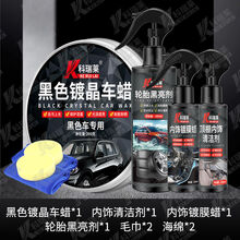 【黑车专用蜡】汽车蜡车蜡黑色去污上光蜡打蜡防水抗划痕修复 黑车蜡单瓶+上光蜡+清洗剂+轮胎蜡