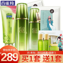 百雀羚套装 肌初赋活洁面水乳套装 抗皱提拉紧致弹润细腻改善松弛淡化细纹干纹滋养补水保湿深层清洁官网 洁面95g+水70ml+乳90ml