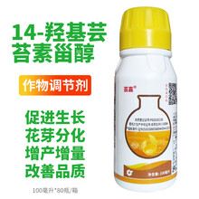 芸嘉 芸苔素 0.01%14-羟基芸苔素甾醇调节生长生长调节剂农药 100ml