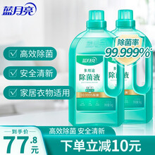 【新品】蓝月亮 多用途除菌液1kg*2 儿童宝宝内衣 家居地板衣物多用途消毒水 消毒液 衣物除菌液