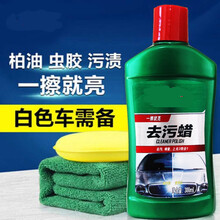 汽车划痕蜡车漆去痕深度修复神器车辆漆面抛光蜡刮痕白色车通用 去污蜡+毛巾+海绵