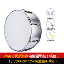 大军鼓16-24少先队鼓号队大鼓军鼓乐器行进军乐鼓洋鼓 (升级款银色) 24英寸+网球棒+背带+手套