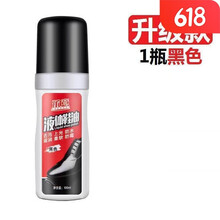液体鞋油皮鞋保养油黑色黑又亮无色白色通用一喷亮刷 升级款---【1瓶黑色】