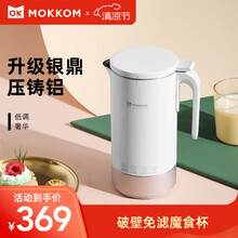 mokkom磨客 迷你豆浆机破壁机1-2人家用全自动智能加热多功能低音小型料理辅食榨汁机带预约 牛奶白