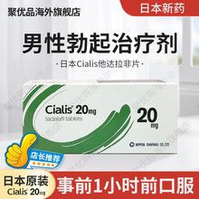 日本原装进口辉瑞制药西地那非片搭韦哥伟戈歌一粒硬勃起男性口服保健品男士他达拉非片催性房事药双效片 【Cialis他达拉非片 20mg 20粒】一盒装