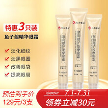 仁和匠心眼霜黄金鱼子酱走珠滚动眼霜按摩补水保湿淡化细纹提拉紧致淡化细纹眼袋细纹眼部护理 3支装