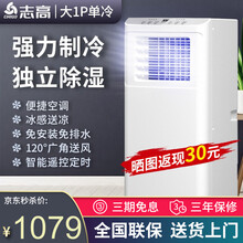 志高（CHIGO）移动空调单冷 家用便携式可移动空调免安装 室内出租房立式空调一体机厨房单冷型小空调 小1匹单冷款【品牌压缩机+1800W制冷量】