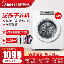美的 (Midea) 3公斤烘干机 小干衣机迷你干衣机 宝宝专享 60°C健康烘干 MH30-Z01 3kg干衣机