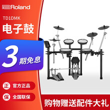 Roland 罗兰TD-11K/TD17KVX/TDE1电子鼓套装架子鼓TD17KL电鼓 TD1DMKX电子鼓