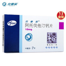 【13盒装】立普妥 阿托伐他汀钙片 10mg*7片*13盒  用于高胆固醇血症高血脂冠心病降脂降血脂药