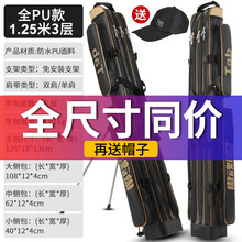 Tab渔具包鱼竿包硬壳防水鱼包杆包多功能竿包钓鱼包鱼具包1.25米 PU防水1.25傲魂三层黑色
