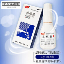 广育堂 冰硼散 3g 上火口舌生疮口腔溃疡咽喉疼痛口舌生疮牙龈肿痛 冰绷散急性扁桃体热毒蕴结急性咽炎 【3g/瓶】×3瓶