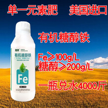 糖醇锌镁硼铁钙微量元素叶面肥料流体硼水溶肥瓜果蔬菜花卉 有机糖醇铁 1000克