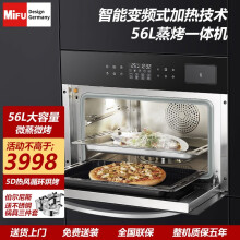 米芙（MIFU）德国米芙微蒸烤一体机嵌入式56L 蒸箱烤箱智能变频多功能烘焙电蒸烤箱二合一大容量蒸汽炉