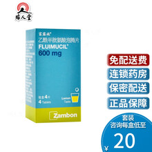 富露施 乙酰半胱氨酸泡腾片 0.6g*4片/盒 意大利进口 用于慢性阻塞性肺病COPD 3盒（21.5/盒）
