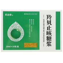 乐达非 羚贝止咳糖浆 10ml*10支/盒 宣肺化痰，止咳平喘的功效。用于小儿肺热咳嗽及痰湿咳嗽 1盒装