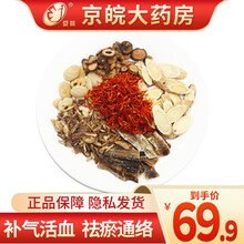 经典方 补阳还五汤 补气活血 现抓现配中药 祛瘀通络 一剂装