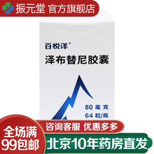 百济神州 百悦泽 泽布替尼胶囊 80mg 64粒/瓶 治疗套细胞淋巴瘤 慢性淋巴细胞白血病 小淋巴细 2盒装