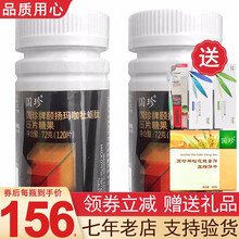 【带防伪码】国珍牌颐扬玛咖牡蛎肽压片糖果 72克(120片) 国珍产品 国珍玛咖 二瓶