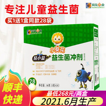 小葵花 益生菌冲剂28袋儿童孩子活性益生菌粉 (一盒原品+一盒赠品)