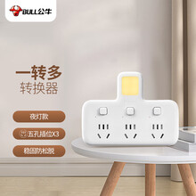 公牛（BULL）转换插头/品字形一转三插座/无线转换插座/电源转换器 适用于卧室厨房 3位分控带夜灯 GN-96033Y