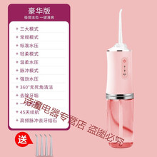 洗牙器家用便携式口腔牙齿清洁电动冲牙器水牙线儿童缝结石神器 版粉色【4个喷头3模式】