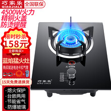 巧家乐 燃气灶单灶液化气灶天然气灶煤气炉台式嵌入式煤气灶炉具灶具单灶大火力猛火灶台 熄火保护燃气灶 尊贵款【精铜火盖+防爆玻璃+4500W大火力】 液化气