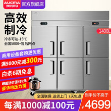 澳柯玛（AUCMA）商用冰箱六门 厨房冰箱冷冻冷藏大容量饭店酒店立式冰柜四门冰箱冰柜 商用电冰箱 双温1400升【店铺旺销款 推荐】