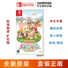 任天堂（Nintendo）Switch lite/NS 游戏机掌机游戏卡 switch游戏卡带 牧场物语 矿石镇 重聚重返矿石镇 中文